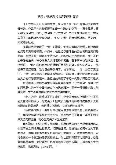 摘录：张承志《北方的河》赏析