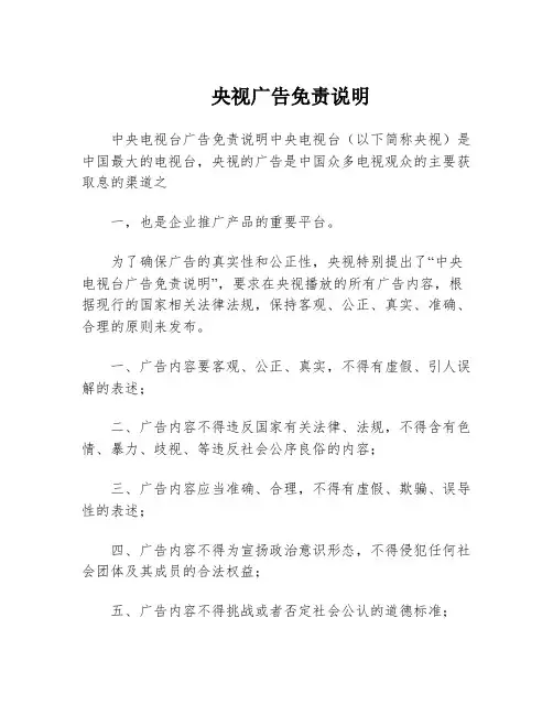 央视广告免责说明