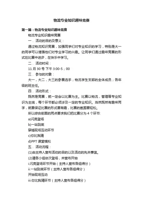 物流专业知识趣味竞赛