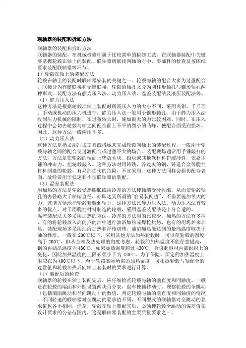 联轴器的装配和拆卸方法