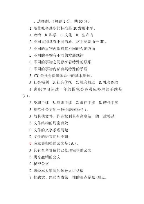 一选择题(每题1分,共60分)