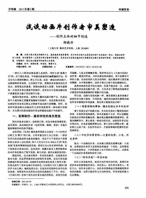 浅谈动画片创作者审美塑造——创作主体的细节创造
