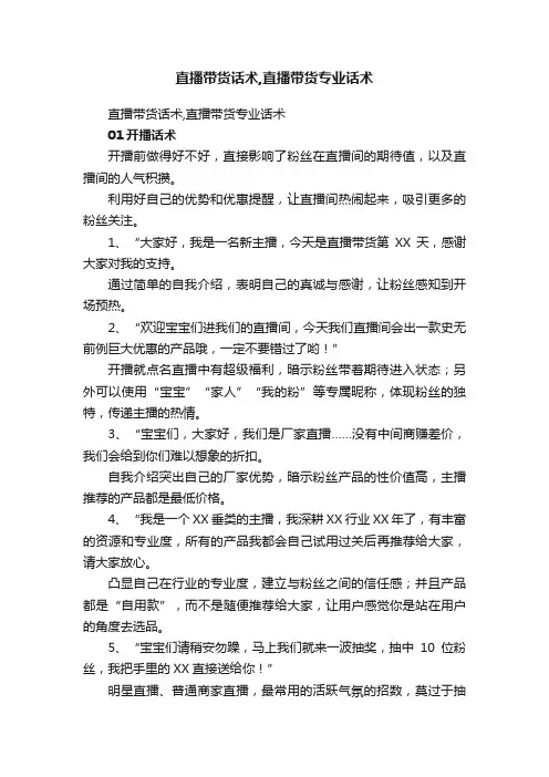 直播带货话术,直播带货专业话术