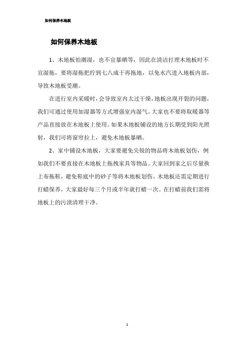 如何保养木地板
