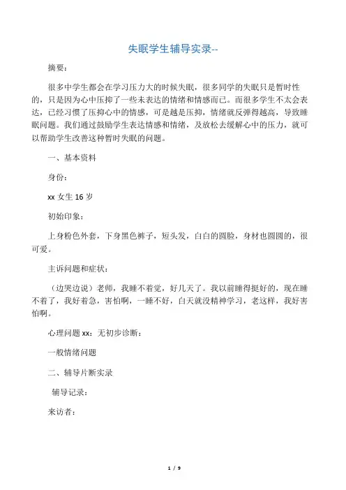 意象对话技术