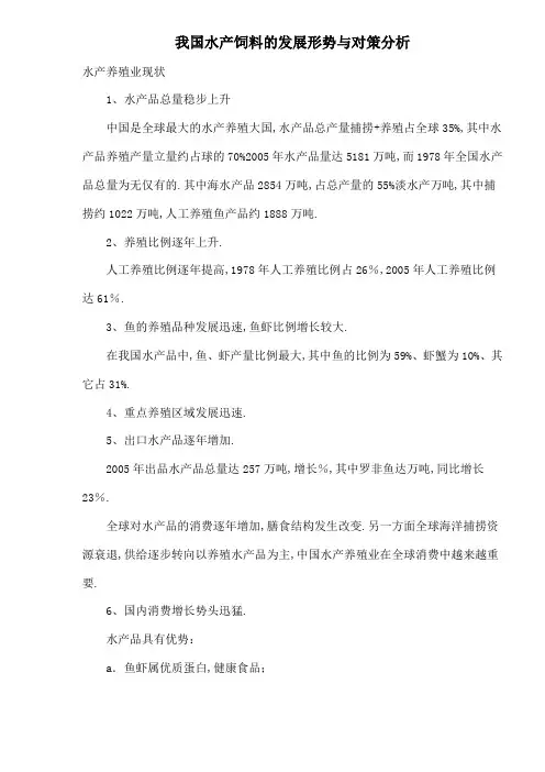 水产饲料的发展形势与对策分析