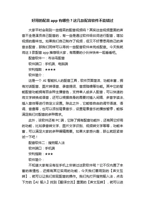 好用的配音app有哪些？这几款配音软件不能错过