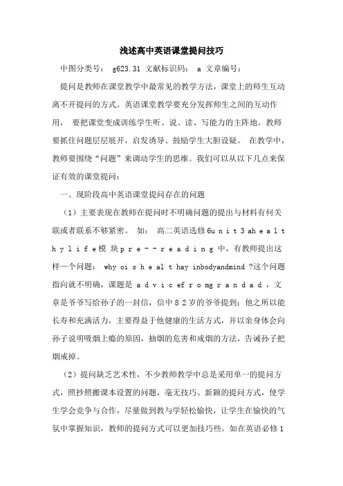 高中英语课堂提问技巧