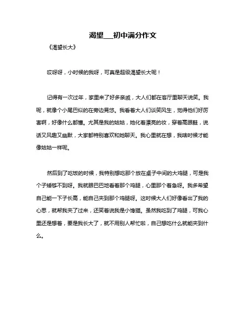 渴望___初中满分作文