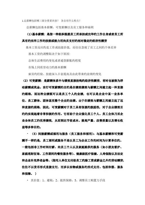 2023年新版薪酬管理知识点整理