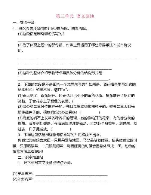 部编三年级下册语文园地三 导学精讲+教学设计