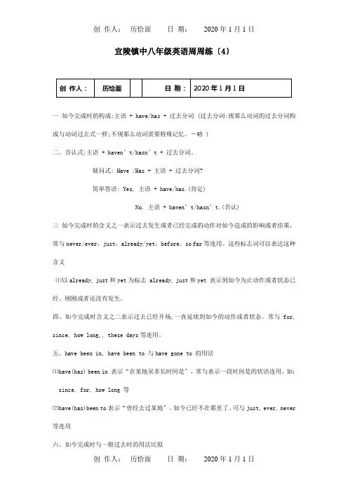 八年级英语下学期第四周周练试题试题
