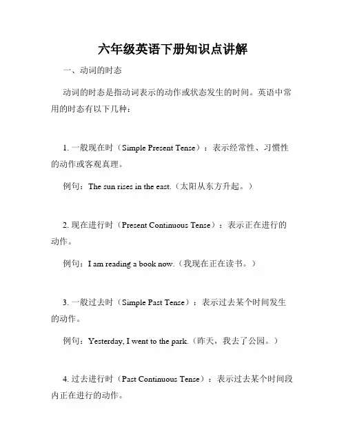 六年级英语下册知识点讲解