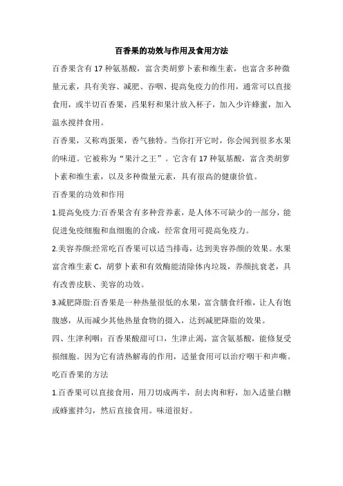 百香果的功效与作用及食用方法