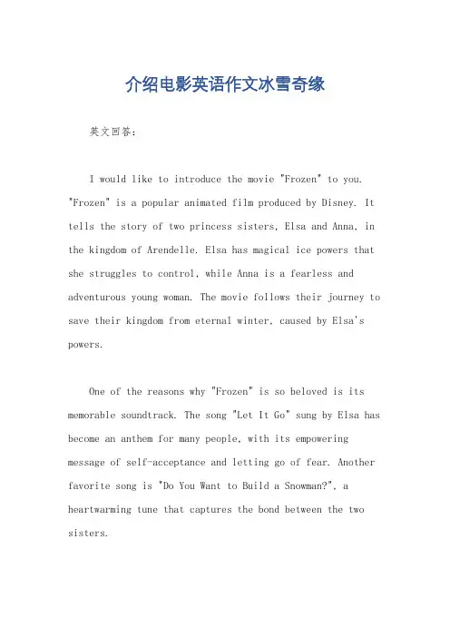 介绍电影英语作文冰雪奇缘