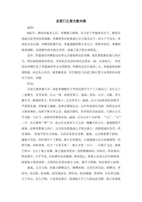 玄武门之变大致内容