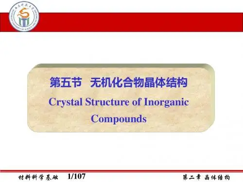 第二章 晶体结构02概要