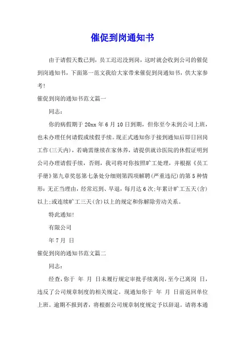 催促到岗通知书