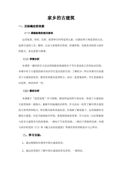 家乡的古建筑教学设计