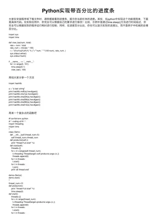 Python实现带百分比的进度条