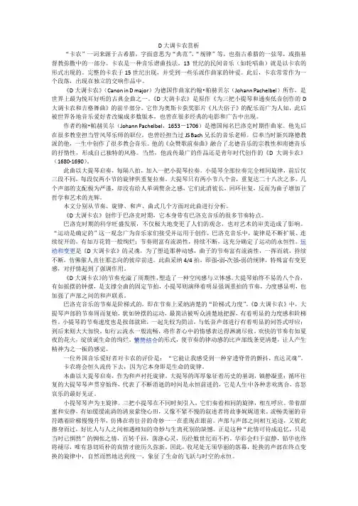 音乐欣赏论文——D大调卡农赏析