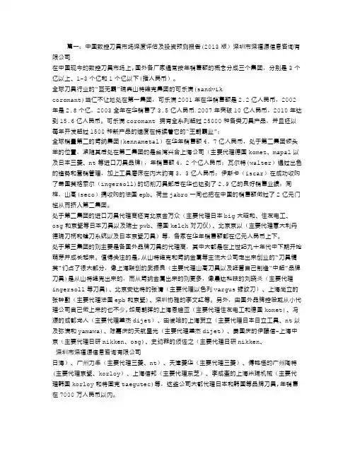 数控刀具销售工作总结报告