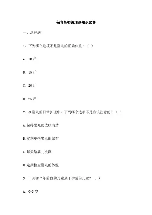 保育员初级理论知识试卷