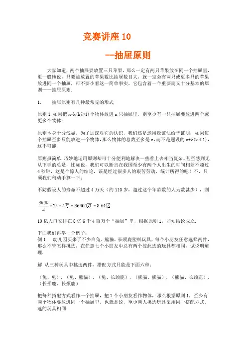 高中数学竞赛讲座 10抽屉原则