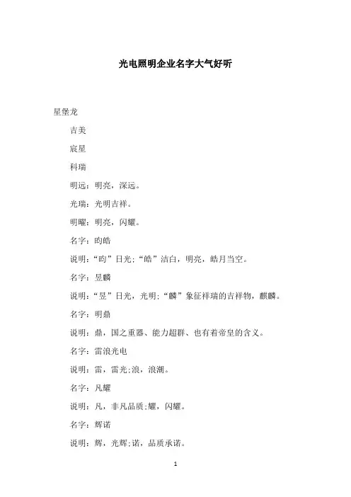 光电照明企业名字大气好听