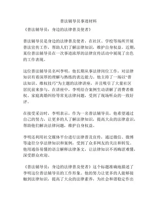 普法辅导员事迹材料