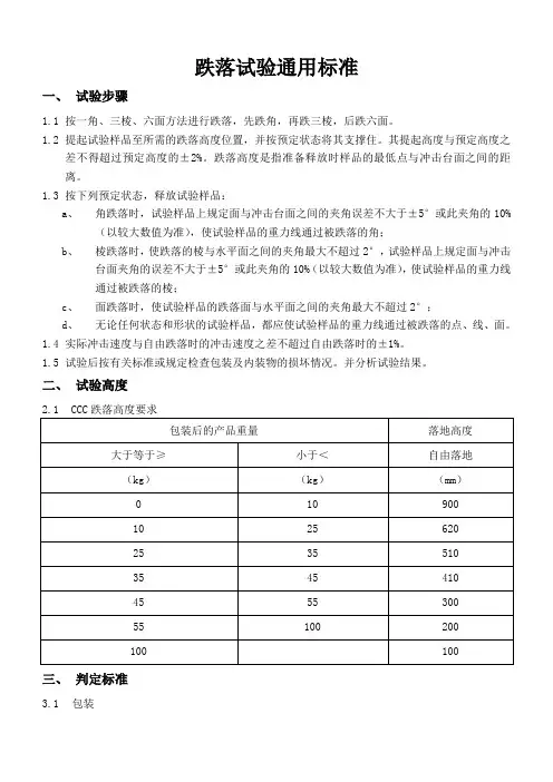 跌落试验规范标准