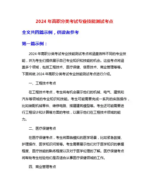 2024年高职分类考试专业技能测试考点