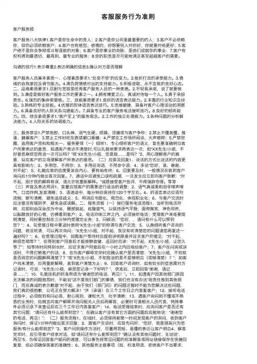 客服服务行为准则