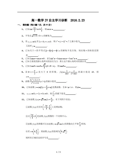 北京师范大学附属中学学年高一月自主学习诊断数学试题