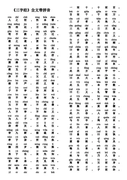 《三字经》全文带拼音