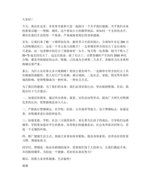 禁烟的演讲稿范文
