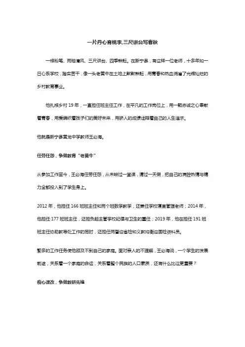 一片丹心育桃李,三尺讲台写春秋