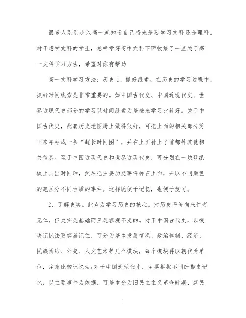 高一怎么学好文科