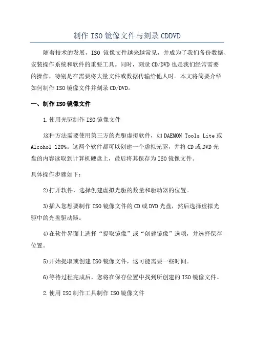 制作ISO镜像文件与刻录CDDVD