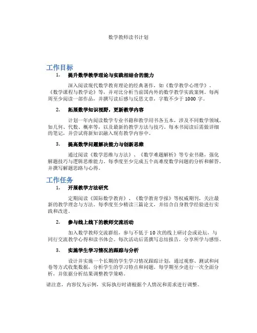 数学教师读书计划
