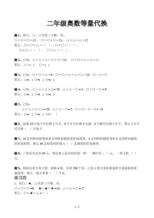 二年级奥数等量代换