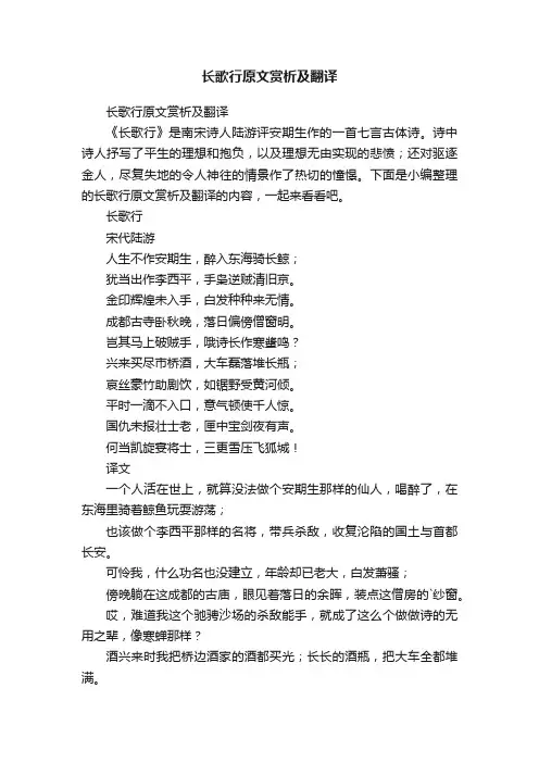 长歌行原文赏析及翻译