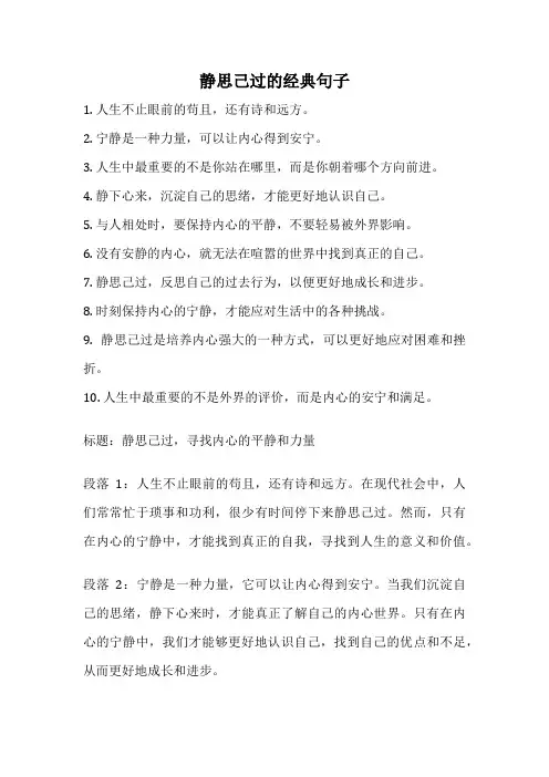 静思己过的经典句子
