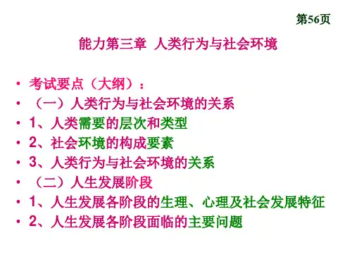 社会工作综合能力(初级)——第三章