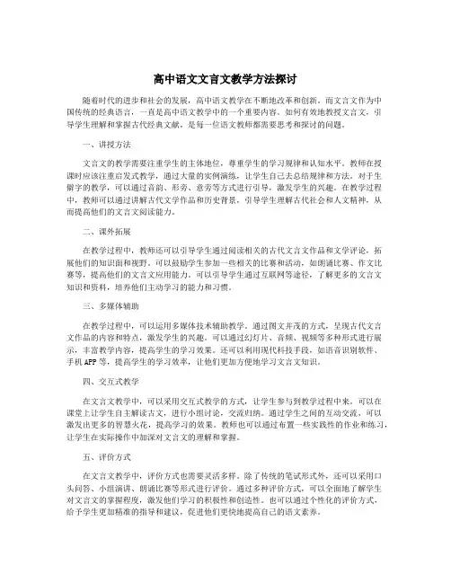 高中语文文言文教学方法探讨