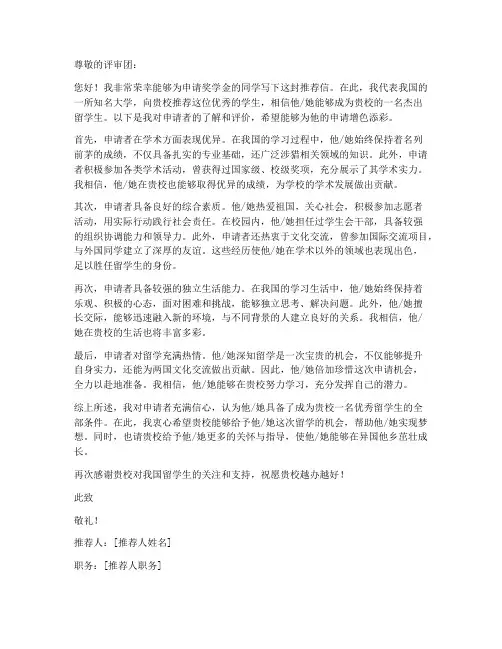留学申请奖学金推荐信模板