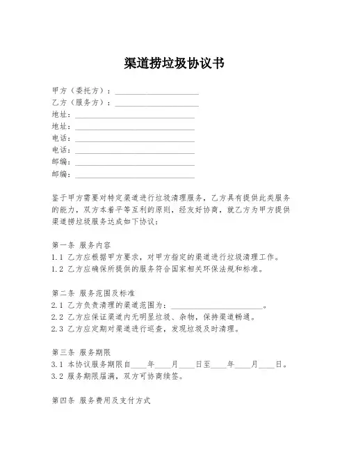渠道捞垃圾协议书