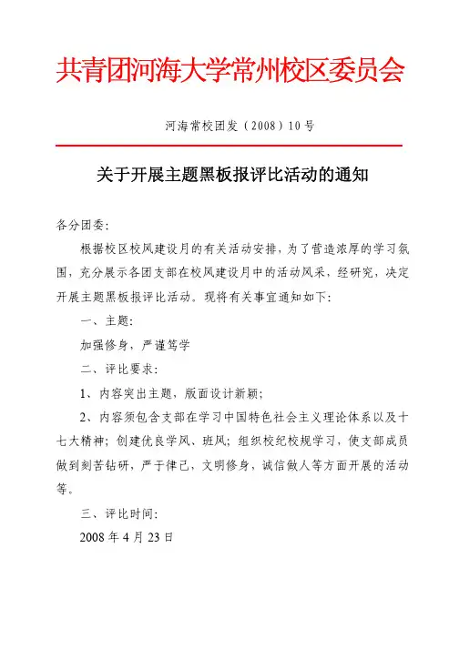 关于开展文明教室评比和黑板报评比活动的通知