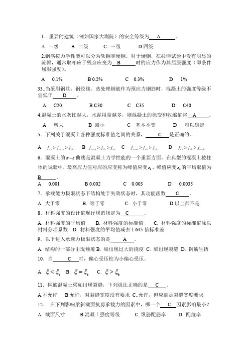 工程结构练习题1