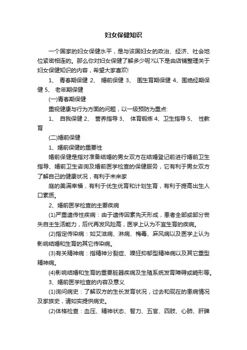 妇女保健知识
